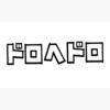 flat750x075f pad750x750f8f8f8.u4 7 - Dorohedoro Shop
